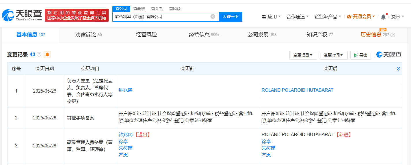 人事震荡 联合利华中国市场美发业务高层“大换血”，销售体系或迎战略调整
