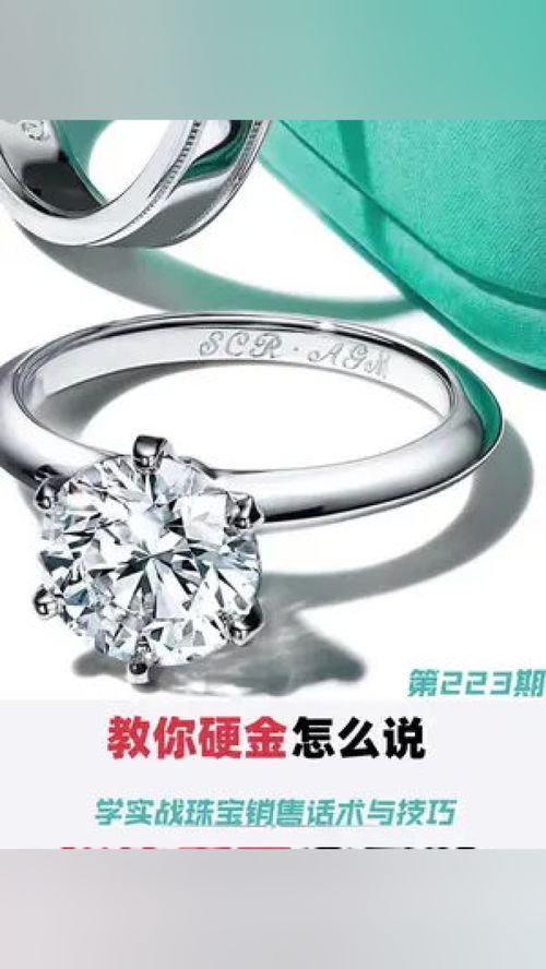 从硬金到美发饰品 珠宝销售话术的专业升级与跨领域融合